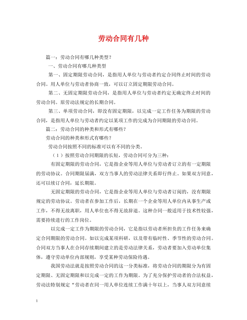 劳动合同有几种 _第1页