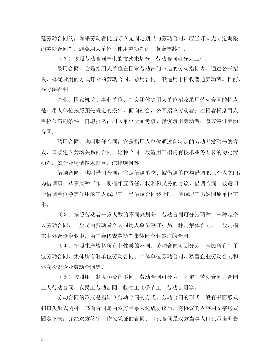 劳动合同有几种 _第2页