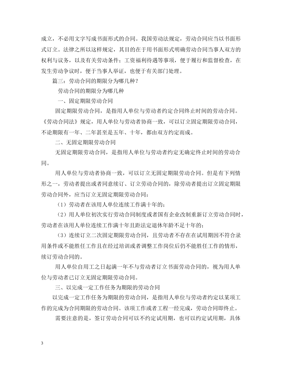劳动合同有几种 _第3页