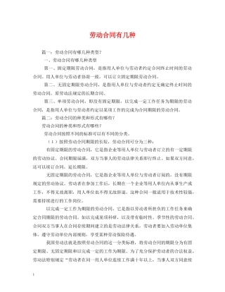 劳动合同有几种 