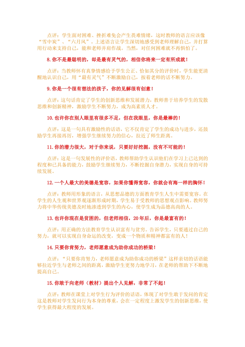 打动学生的20句话_第2页