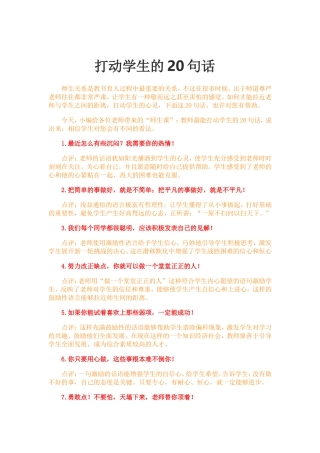 打动学生的20句话