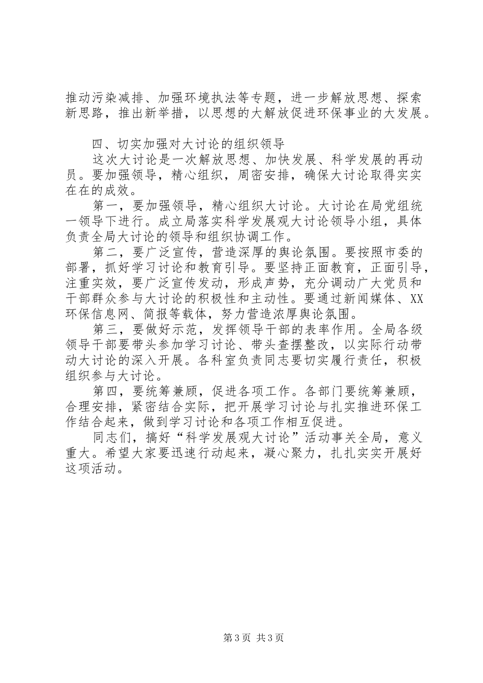 环保局长在解放思想大讨论动员会上的讲话发言_第3页