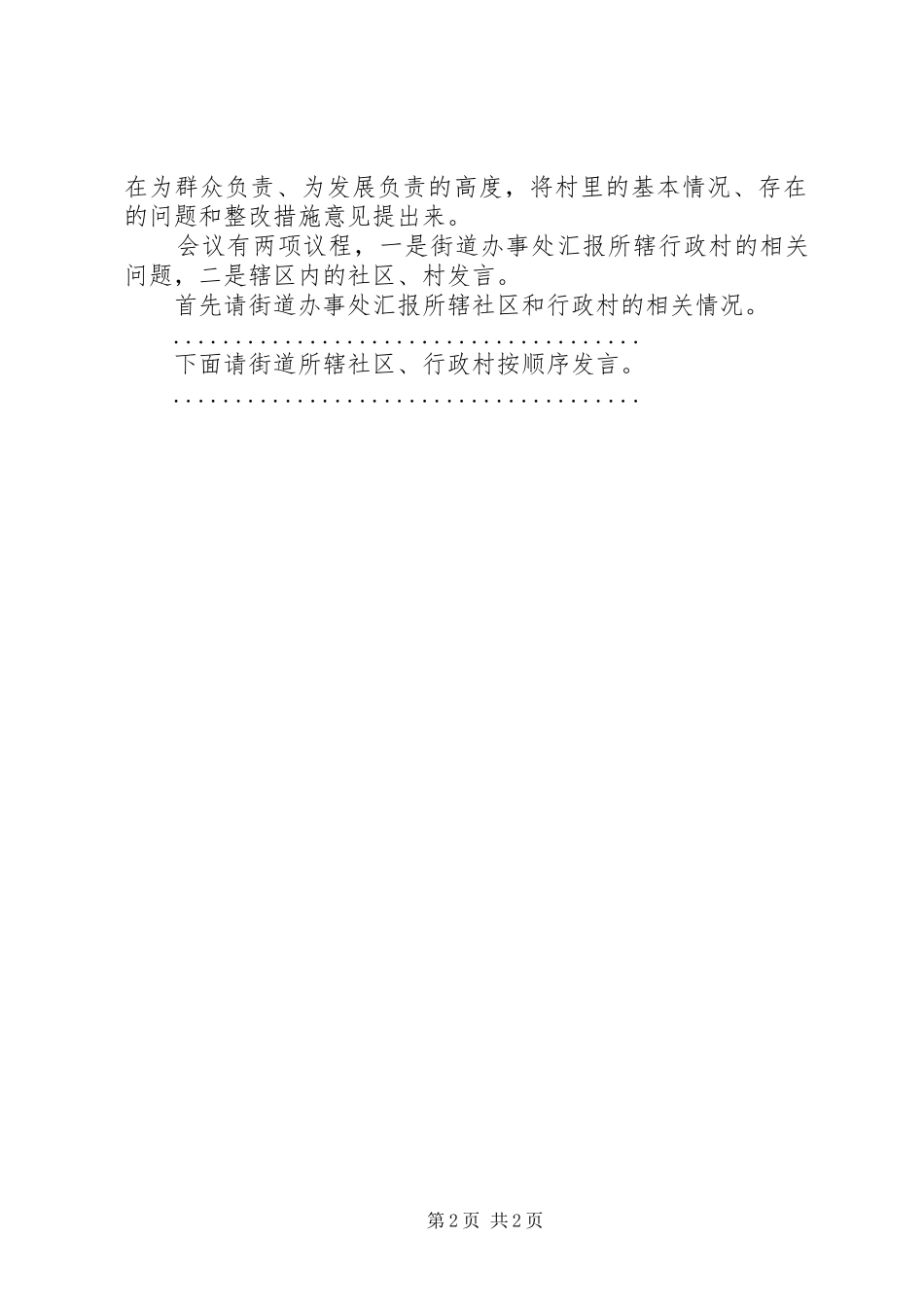 五联五帮解难题活动方案及讲话发言提纲解难题活动方案及讲话发言提纲_第2页