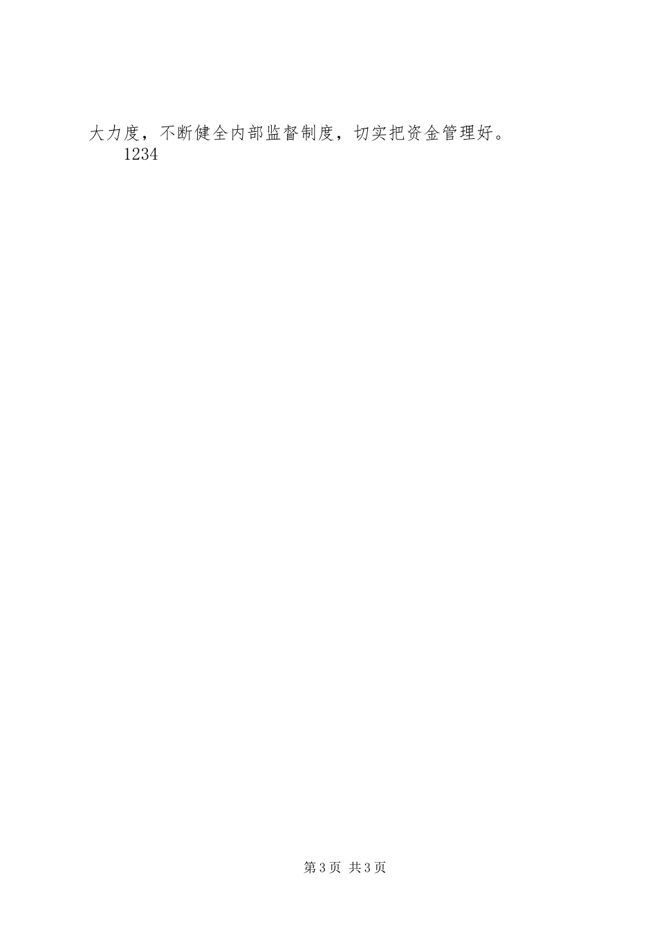 财政工作表彰会上领导讲话发言_第3页