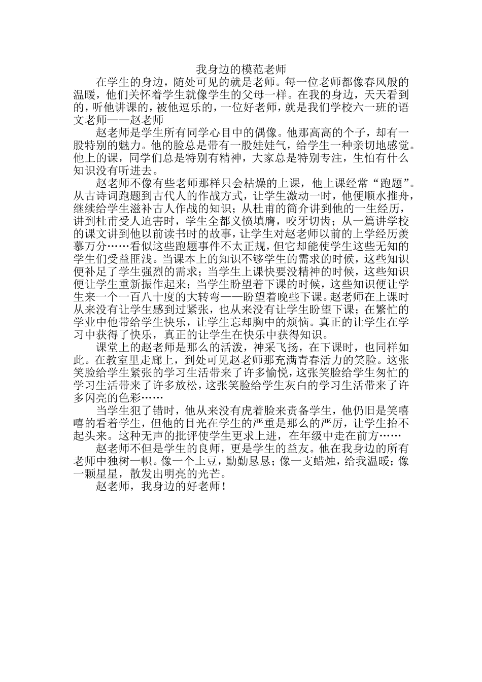 我身边的模范老师_第1页