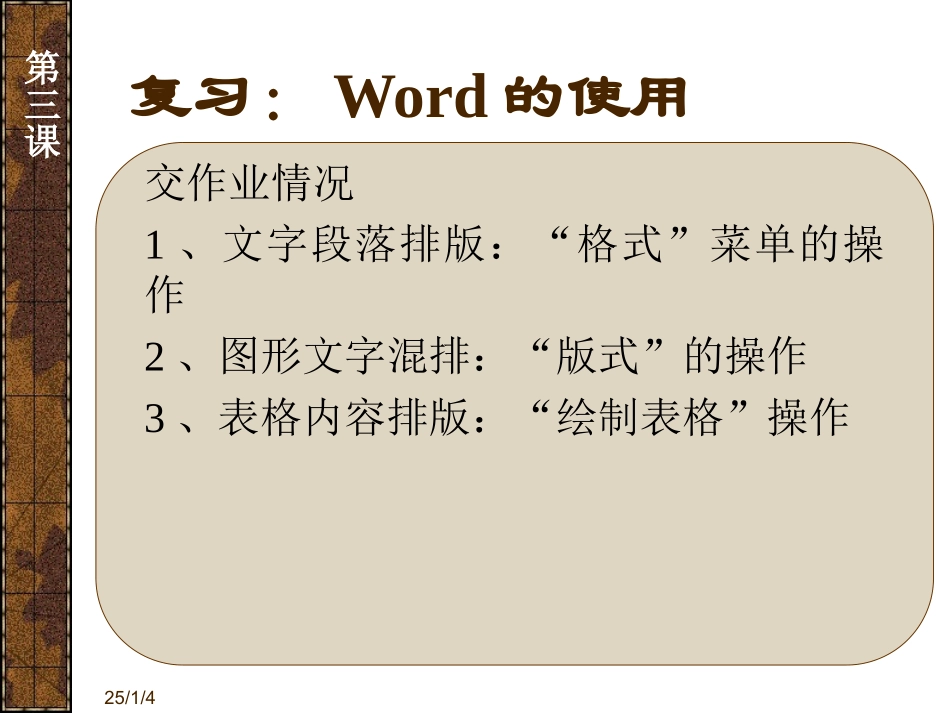 应用基础-Powerpoint_第1页