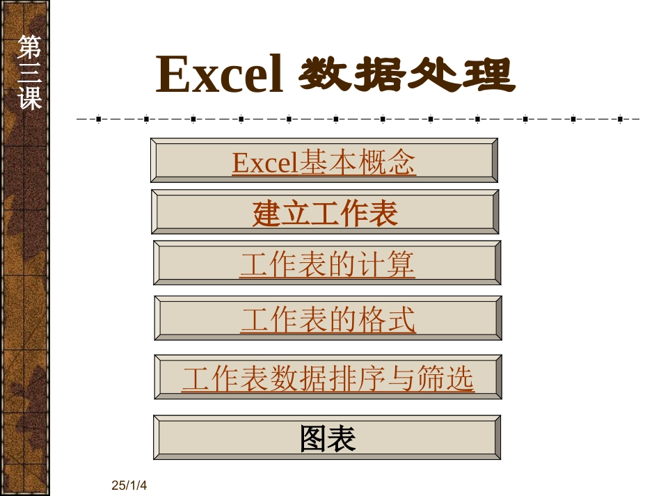 应用基础-Powerpoint_第2页