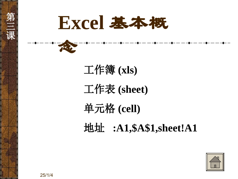 应用基础-Powerpoint_第3页