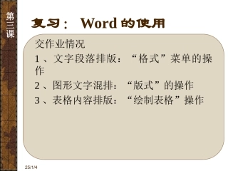 应用基础-Powerpoint