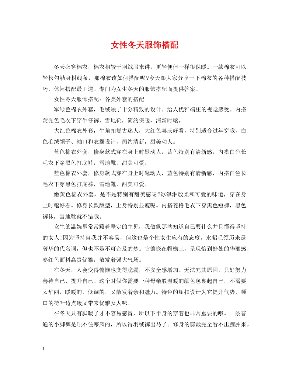 女性冬天服饰搭配 _第1页