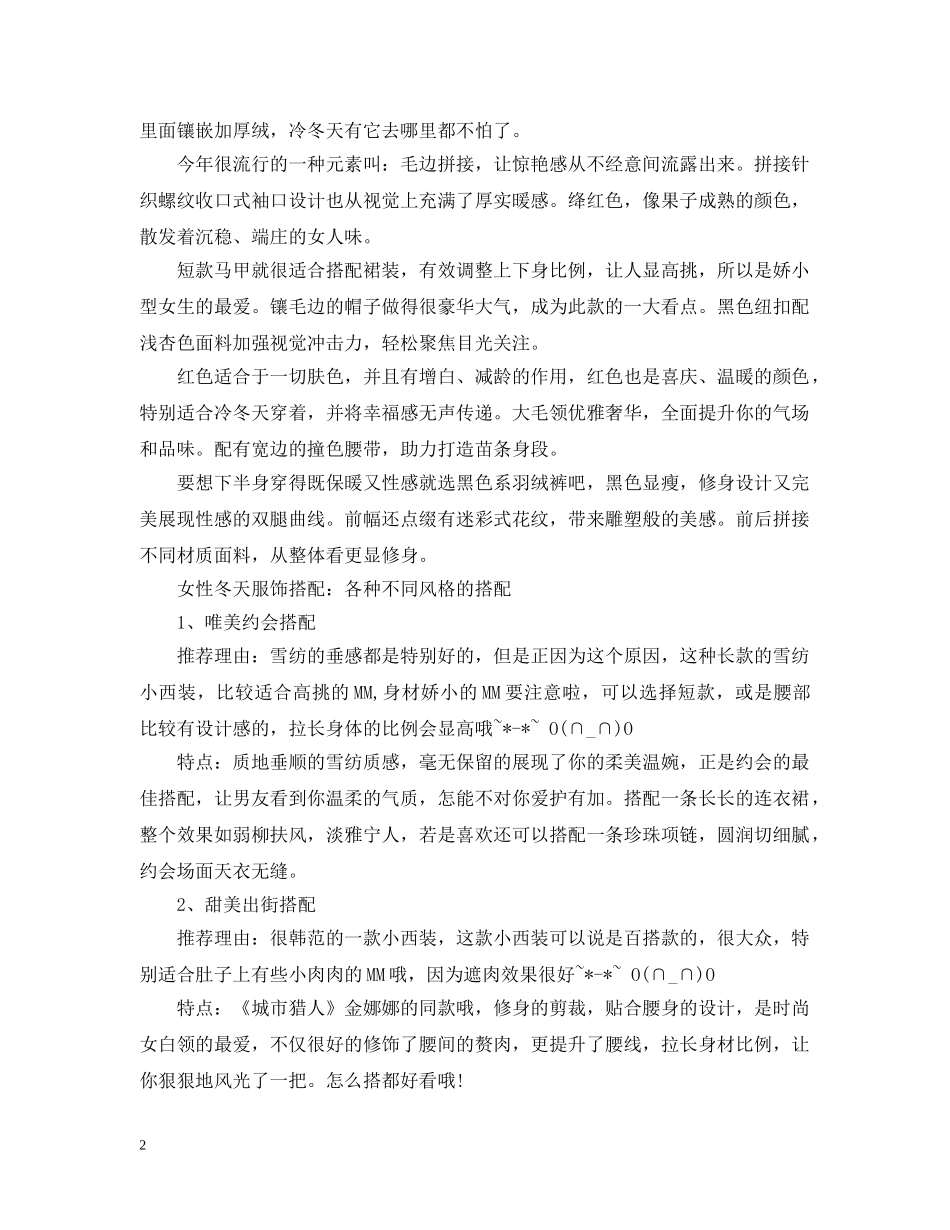 女性冬天服饰搭配 _第2页