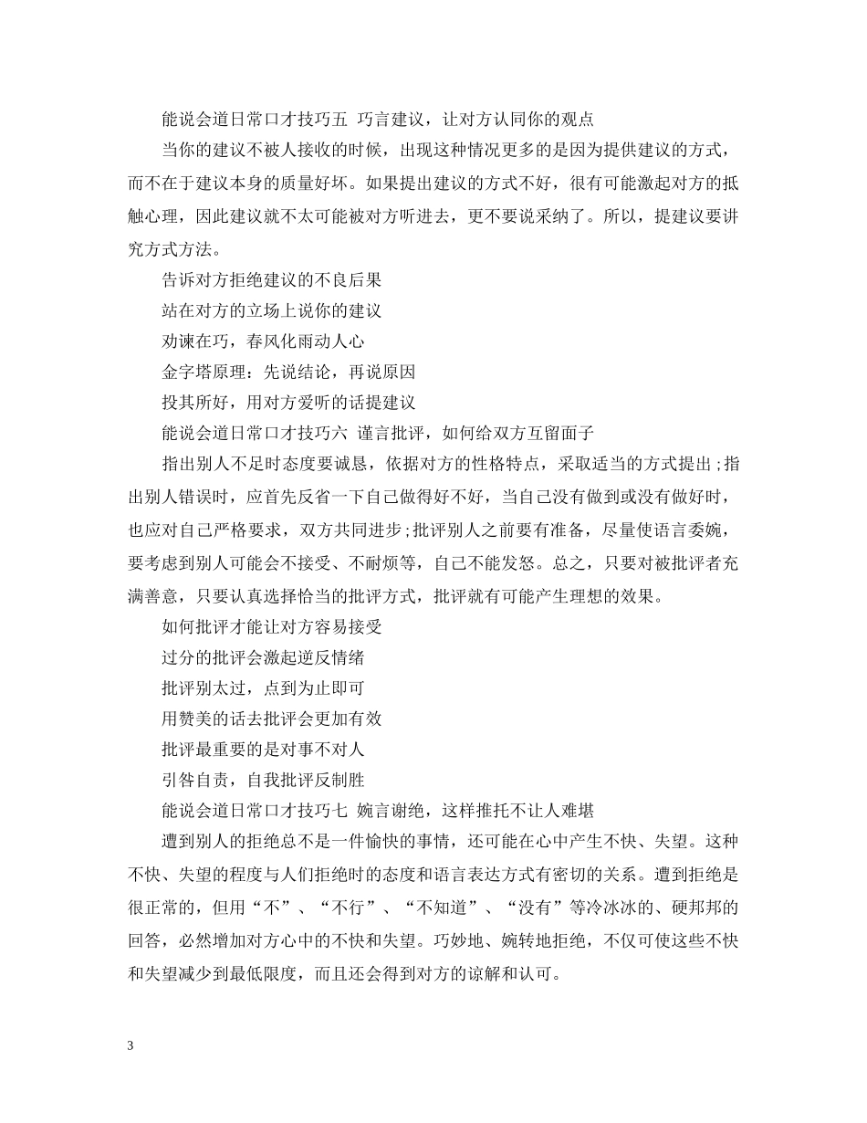 能说会道日常口才技巧 _第3页