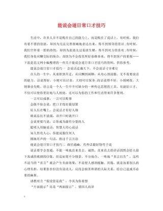 能说会道日常口才技巧 