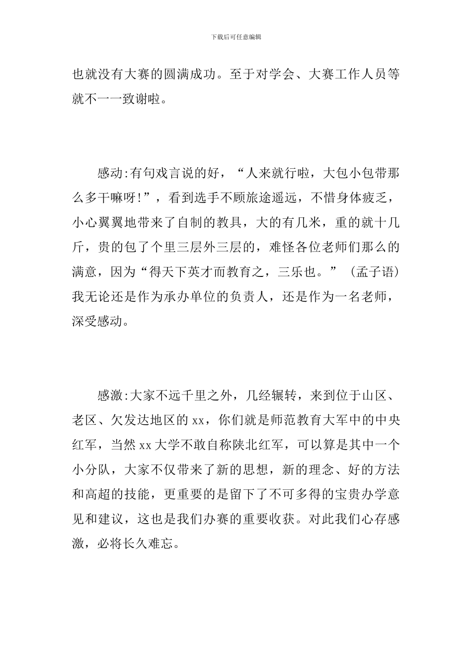 技能比赛闭幕式讲话_第2页