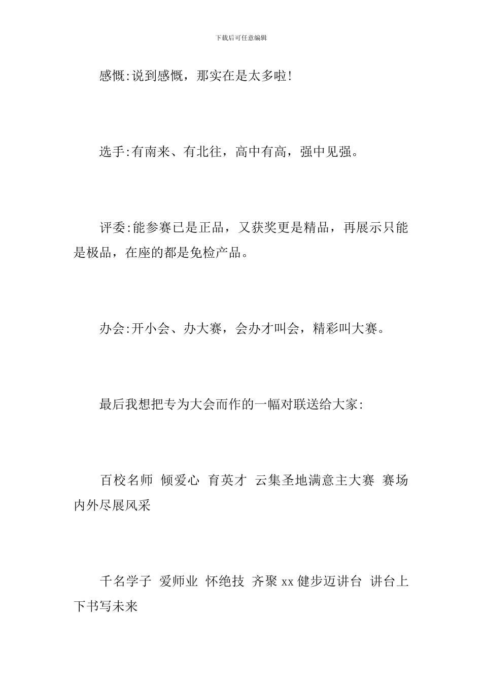 技能比赛闭幕式讲话_第3页