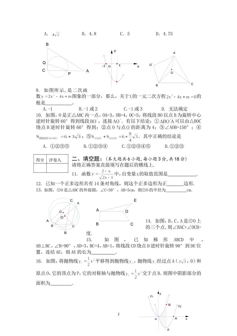 郧县2012-13（九上期末数学试题）_第2页