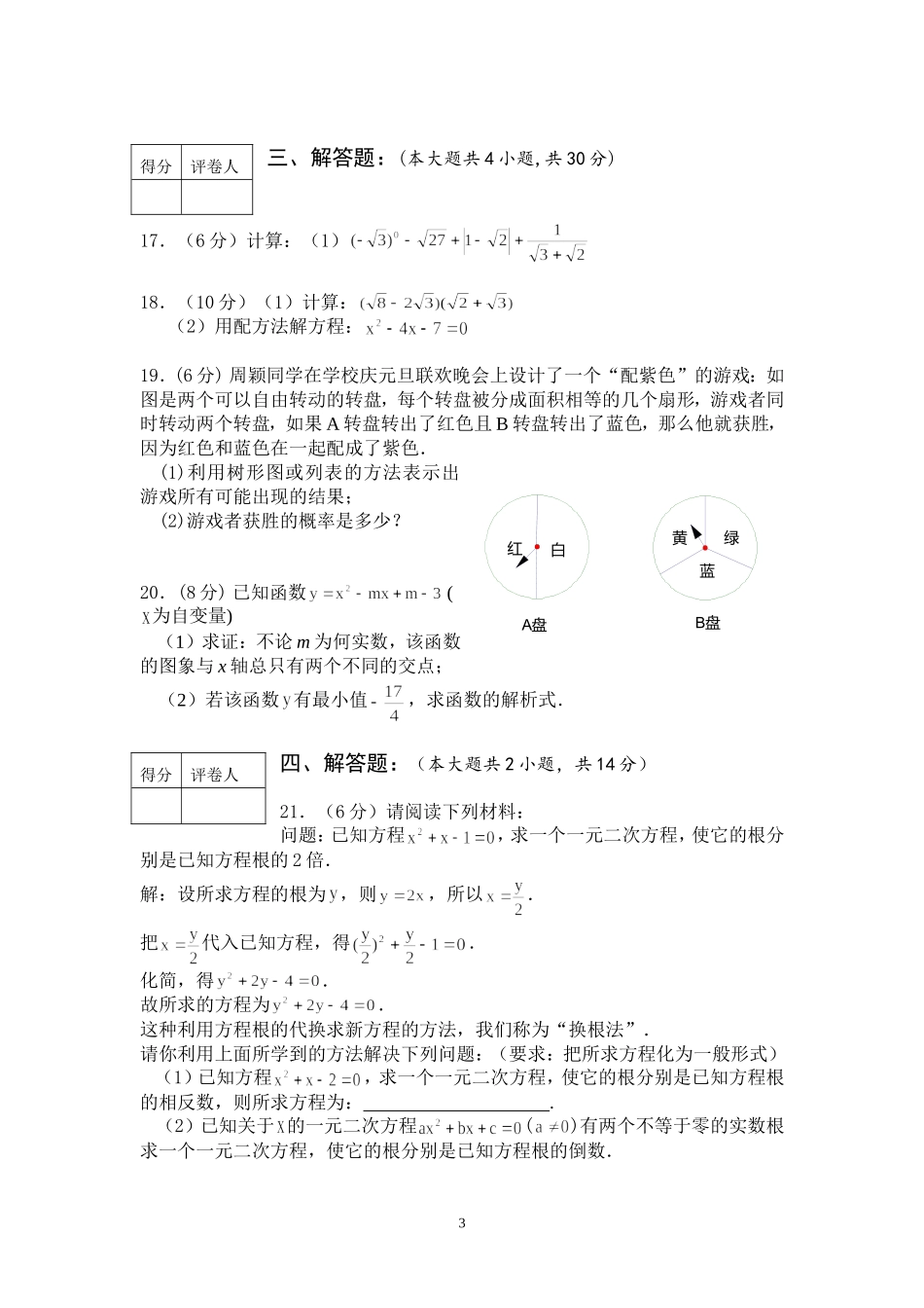 郧县2012-13（九上期末数学试题）_第3页