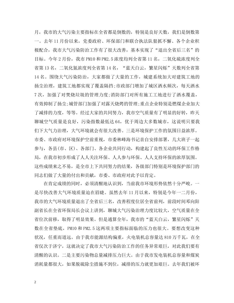 领导在环境保护工作会议上的讲话范文五篇 _第2页