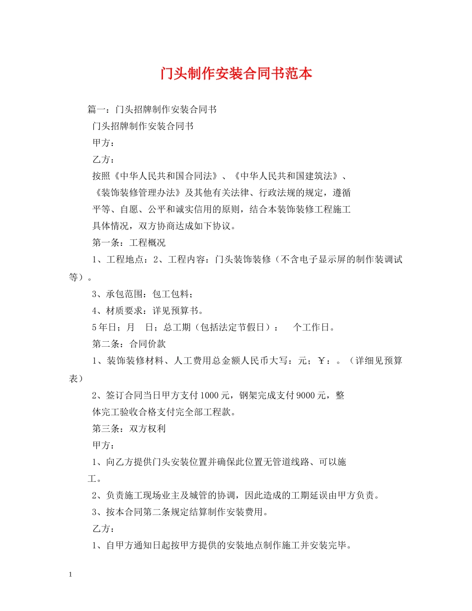 门头制作安装合同书范本 (2) _第1页