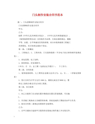 门头制作安装合同书范本 (2) 