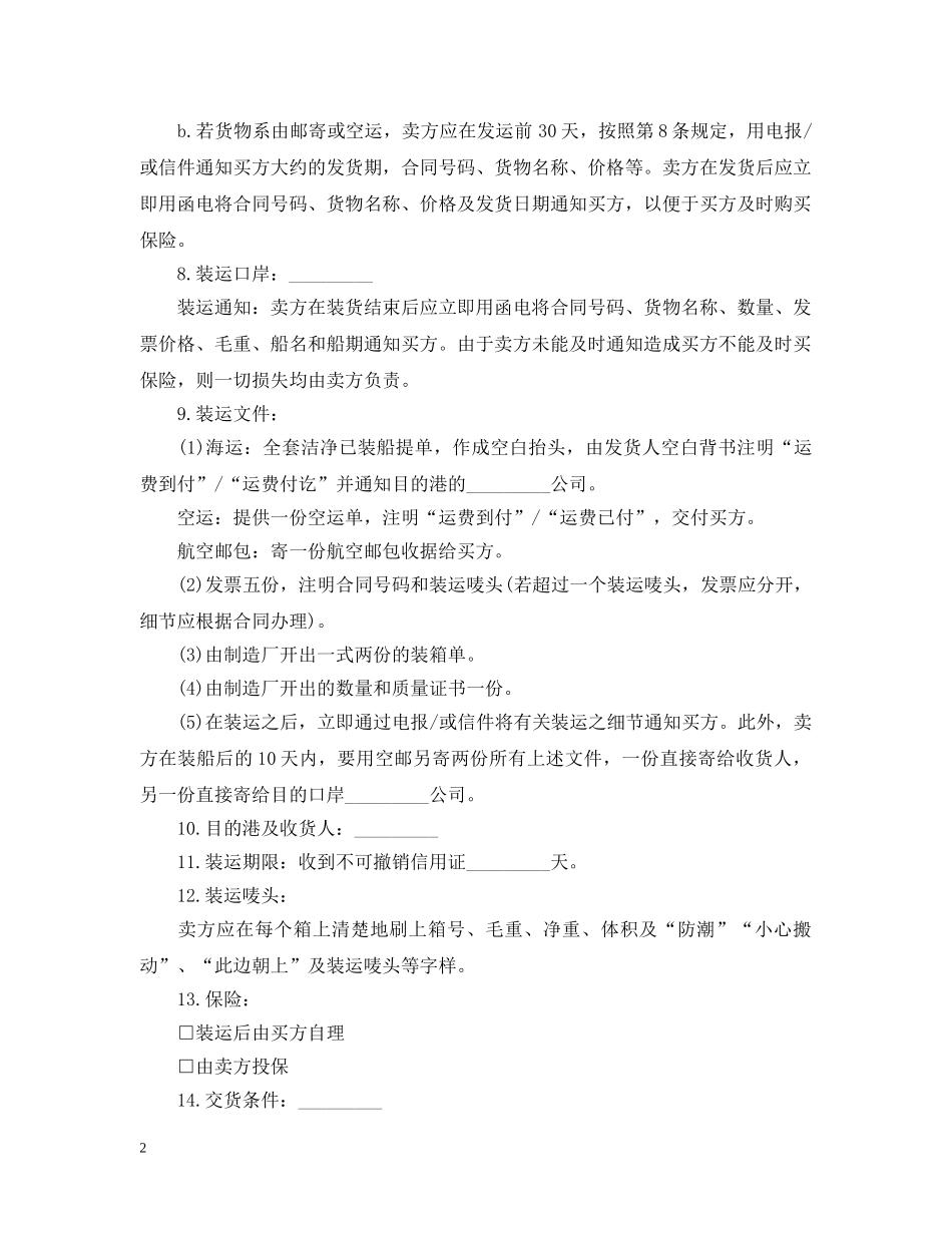 贸易合同范本【三篇】 _第2页