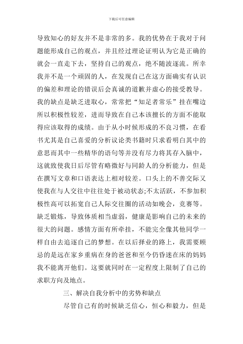 2024大学生职业生涯规划书_第2页