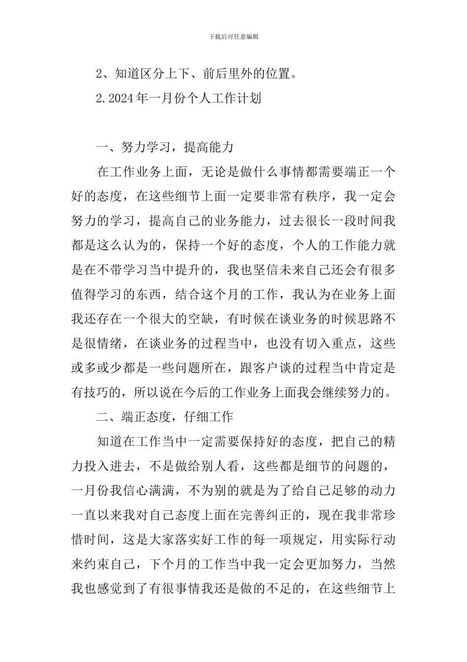 2024年一月份个人工作计划_第2页