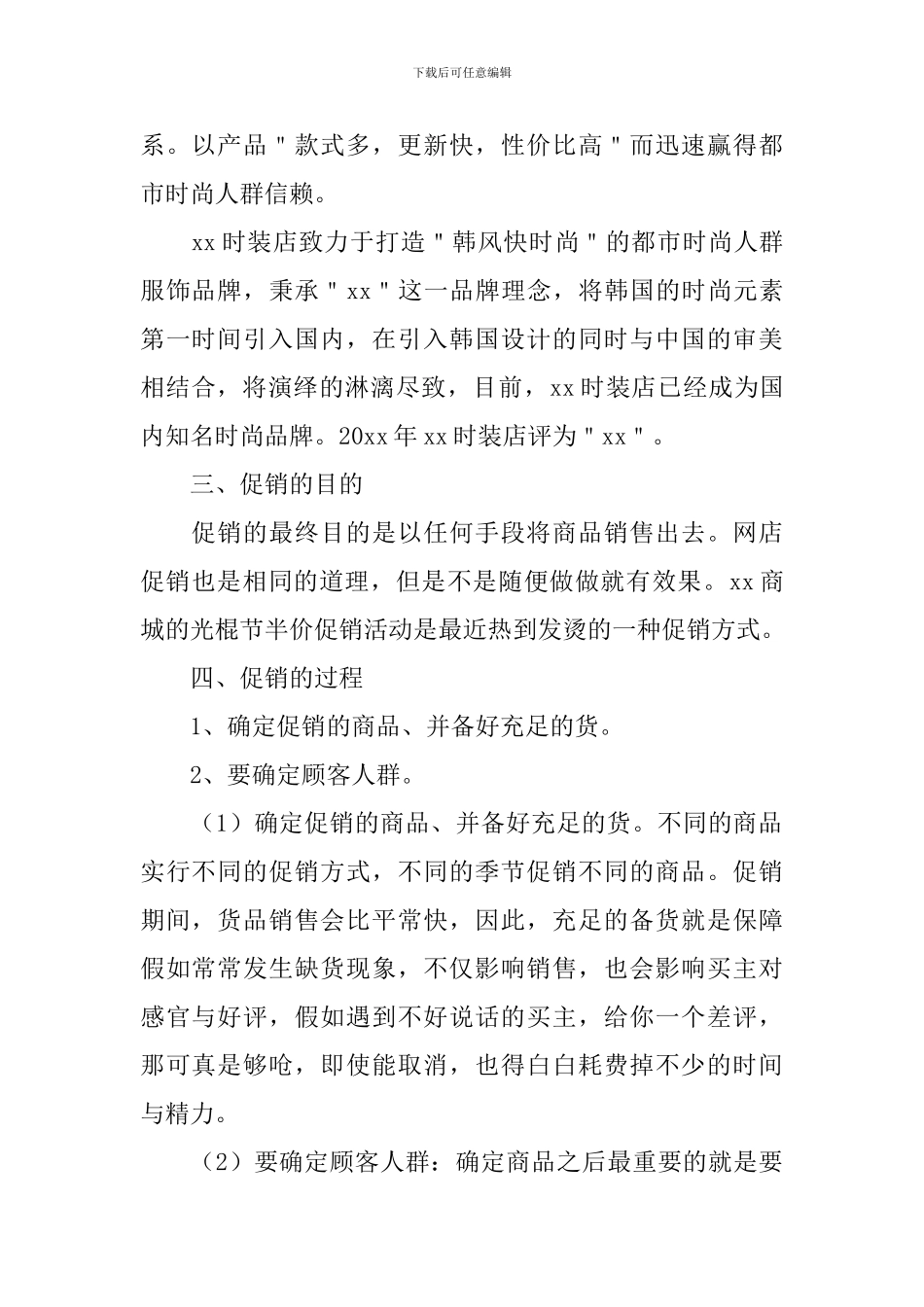 2024促销活动方案3篇_第2页