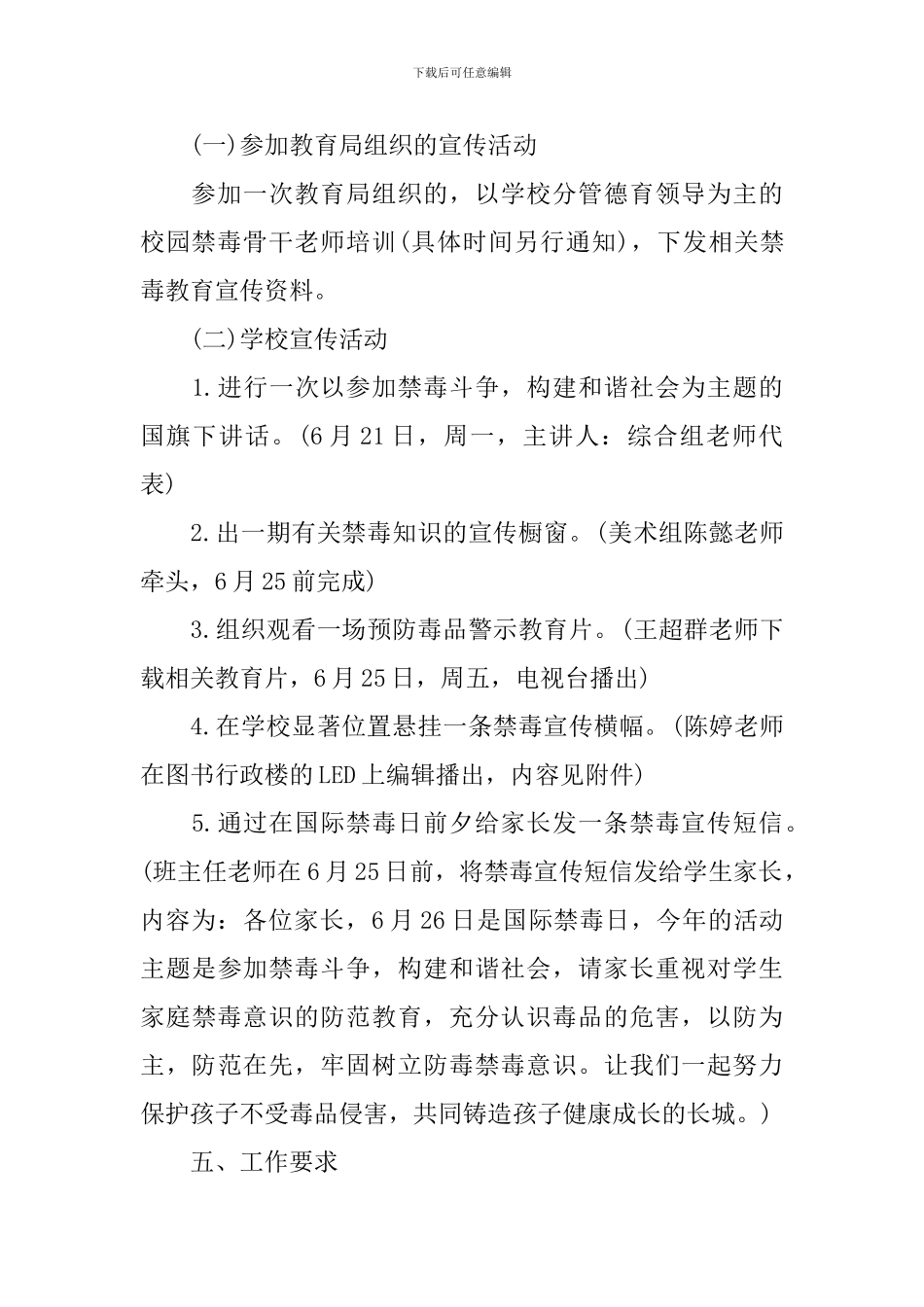2024关于禁毒的小学生活动方案_第2页
