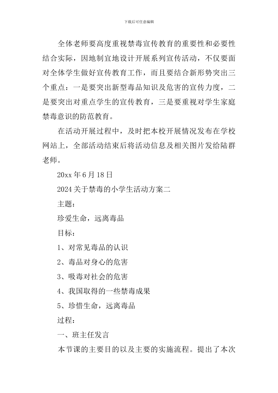 2024关于禁毒的小学生活动方案_第3页