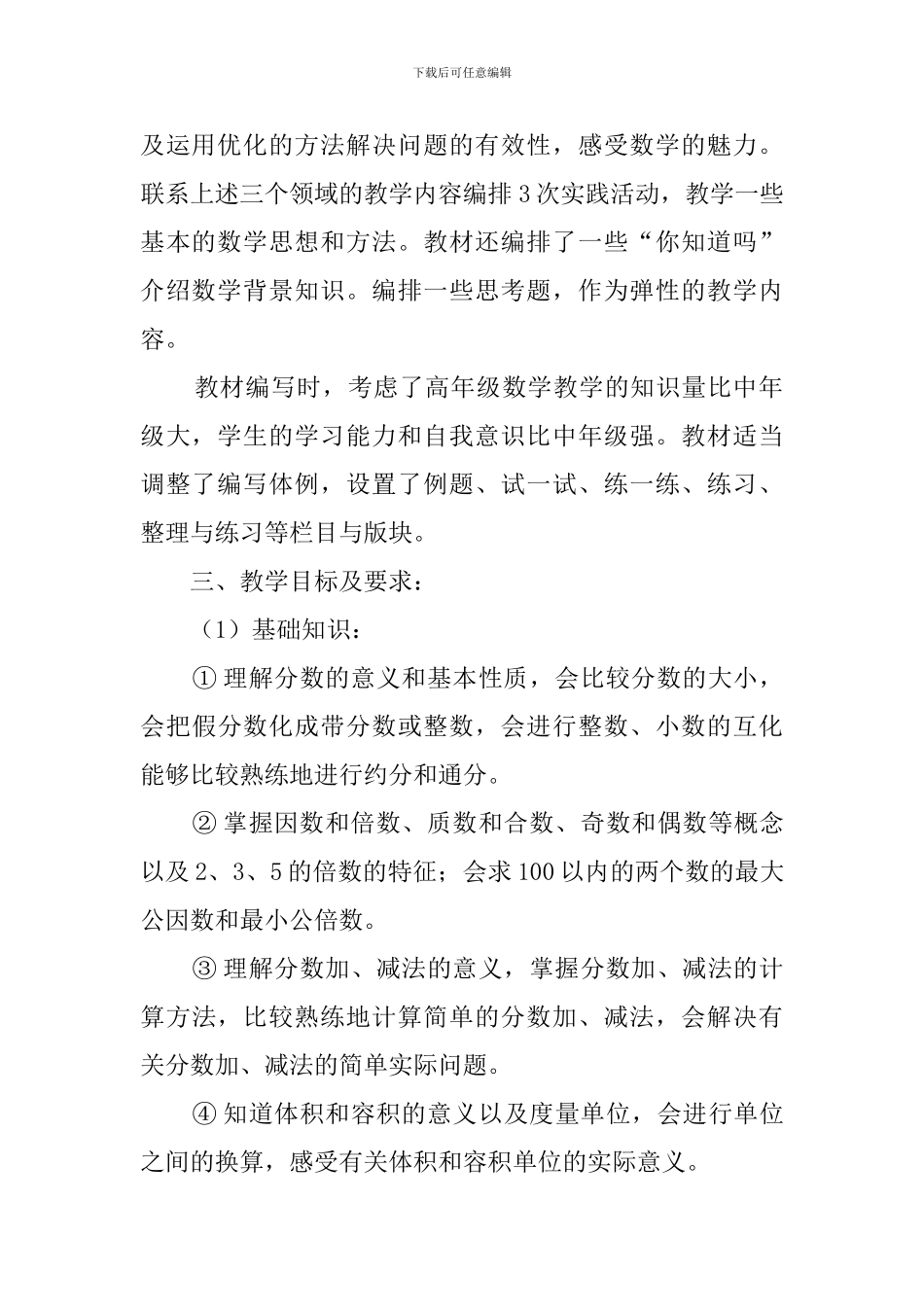 五年级小学数学第十册人教版教学工作计划_第2页