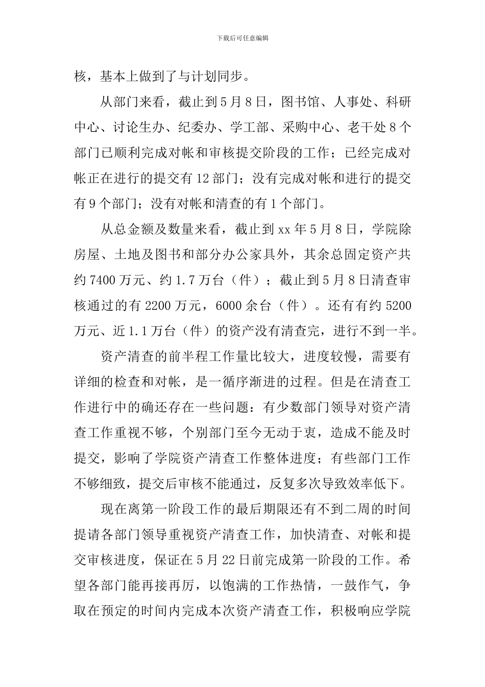 固定资产管理员工作述职报告_第2页