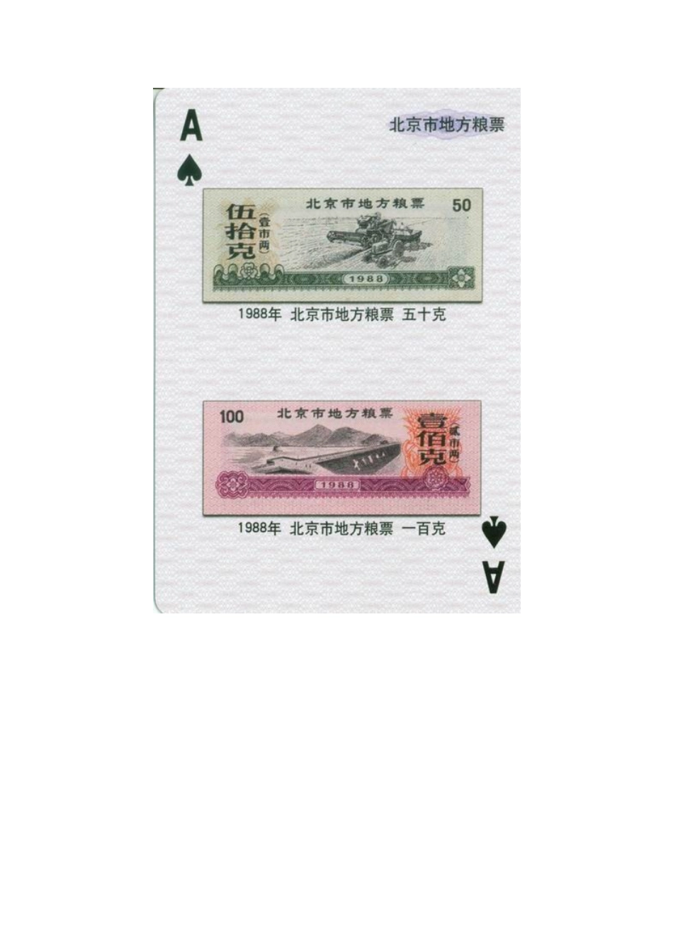 中国粮票大观题_第2页