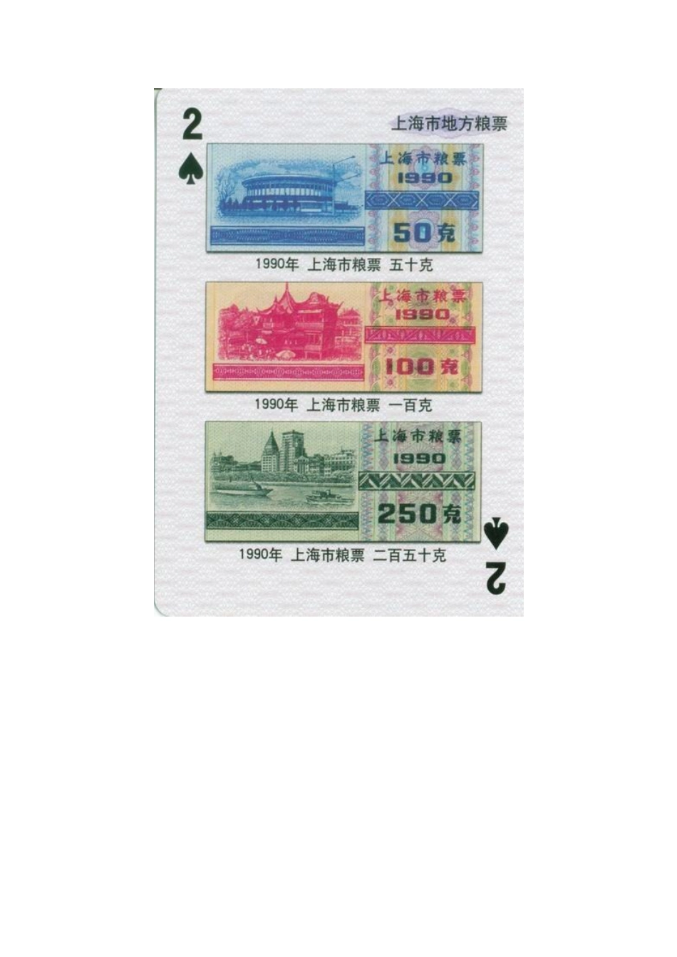 中国粮票大观题_第3页