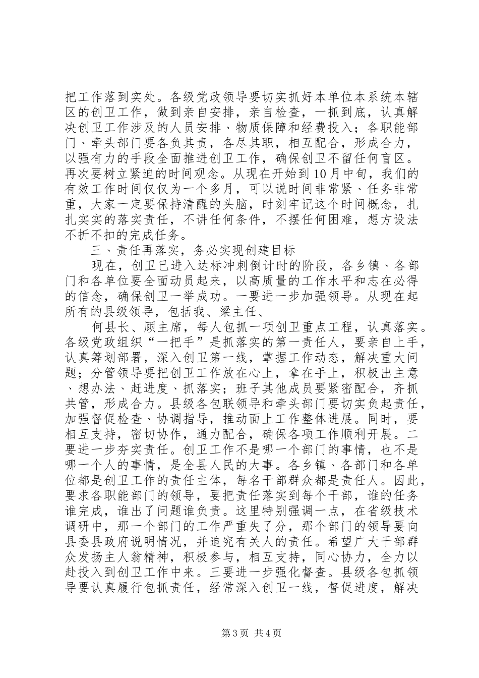 在88镇创卫创园工作推进会上的讲话发言_第3页