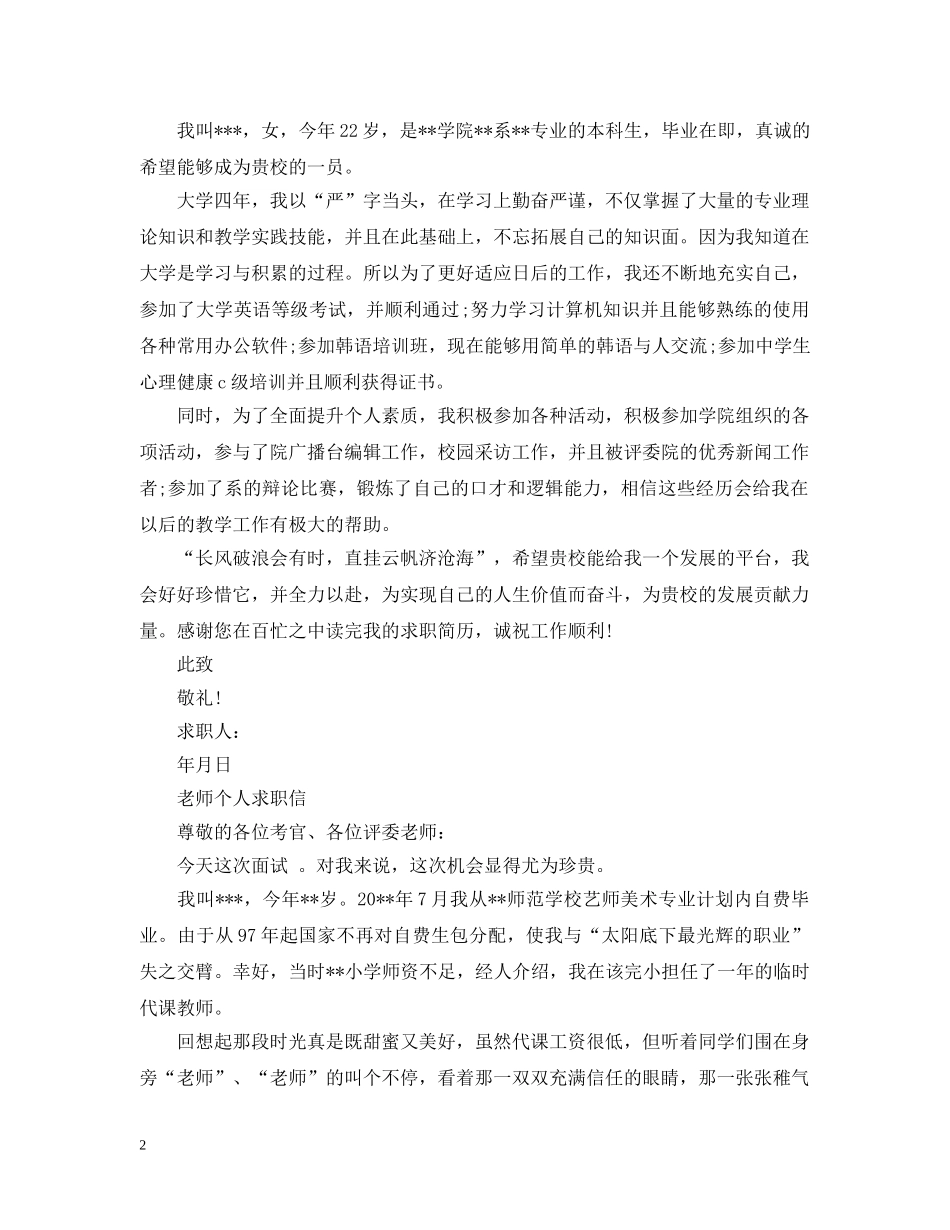 老师求职自荐信范文 _第2页