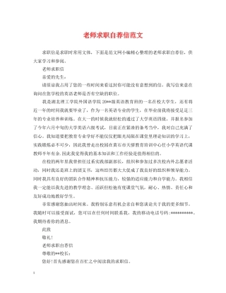 老师求职自荐信范文 