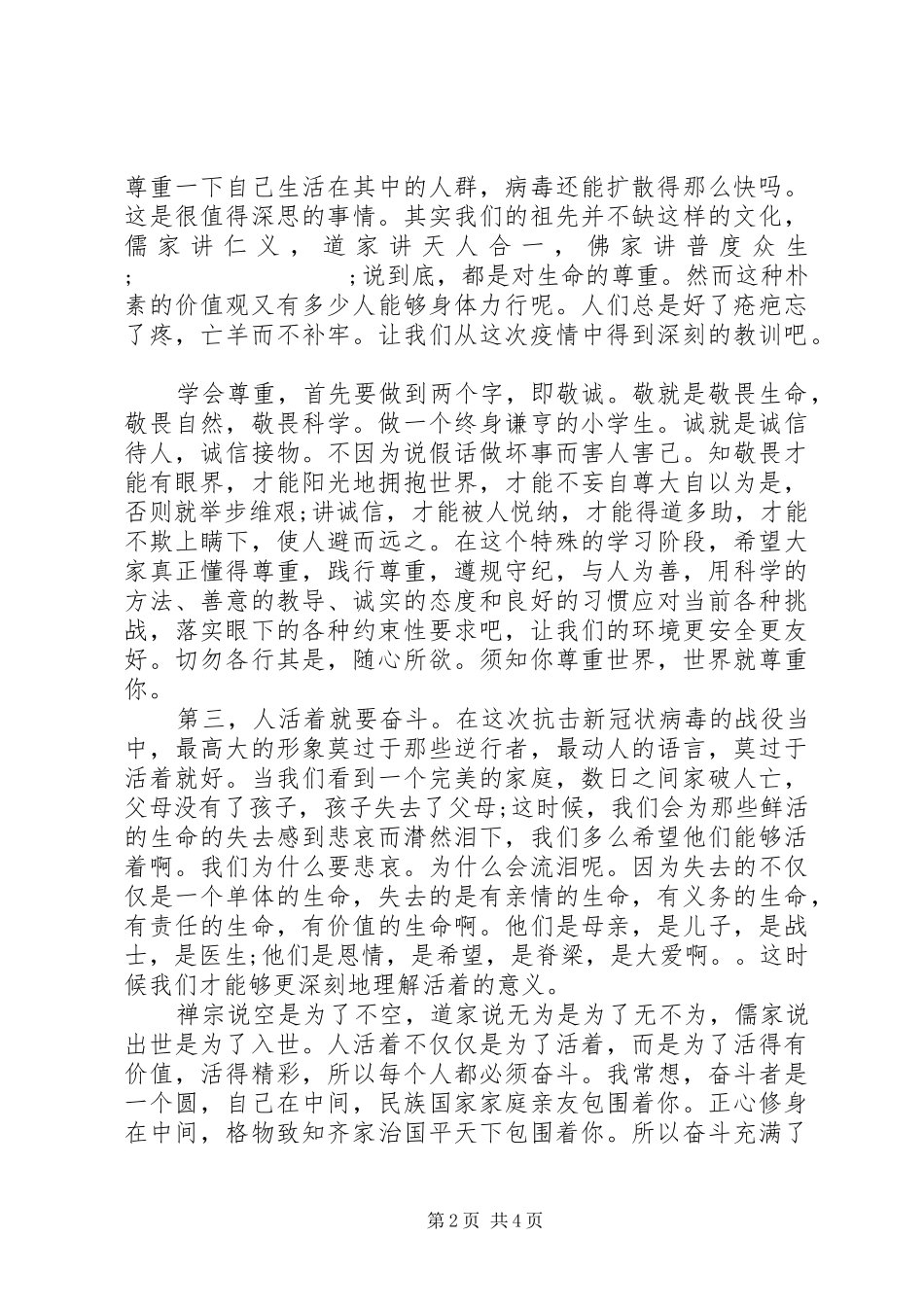 XX县区中学XX年春季开学动员讲话发言_第2页