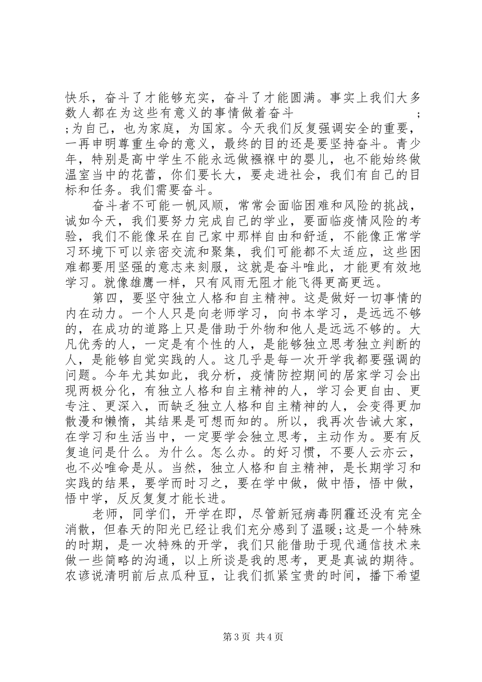 XX县区中学XX年春季开学动员讲话发言_第3页