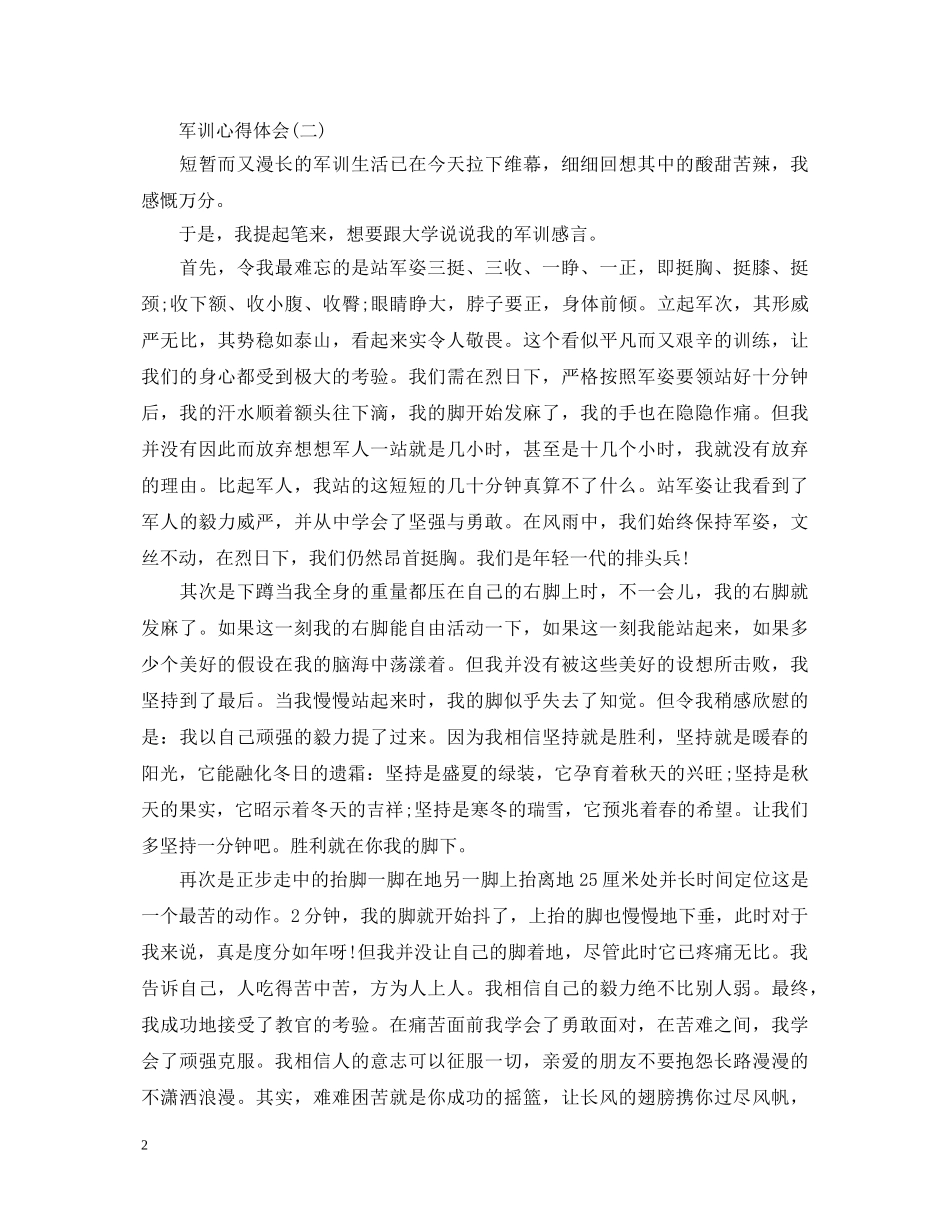 大一军训心得体会范文800字 (000002)_第2页