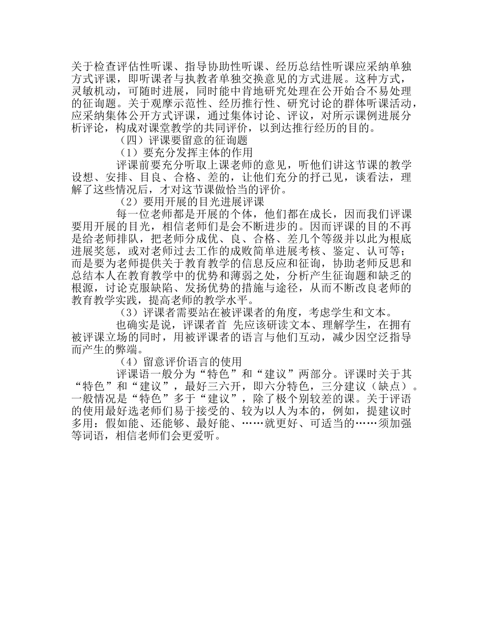 教师个人参考计划总结读《评课最需要什么》读后感 _第2页