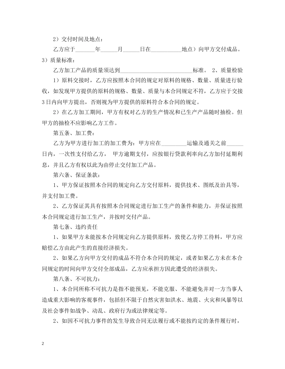 来料加工合作合同范本 _第2页