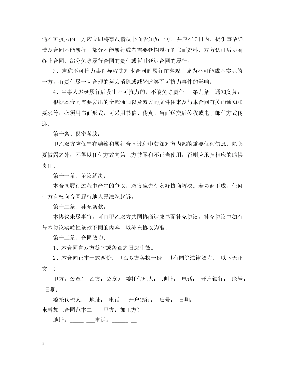 来料加工合作合同范本 _第3页