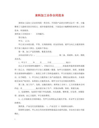 来料加工合作合同范本 