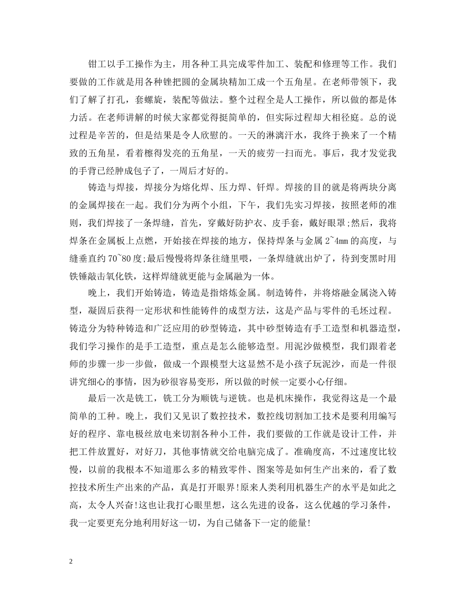 关于金工实习心得体会500字范文有哪些 _第2页