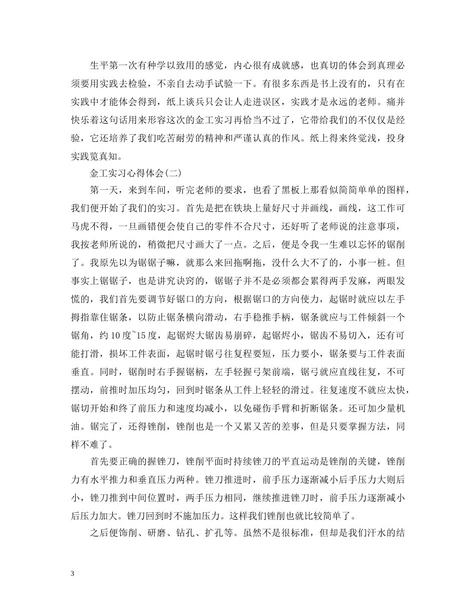 关于金工实习心得体会500字范文有哪些 _第3页