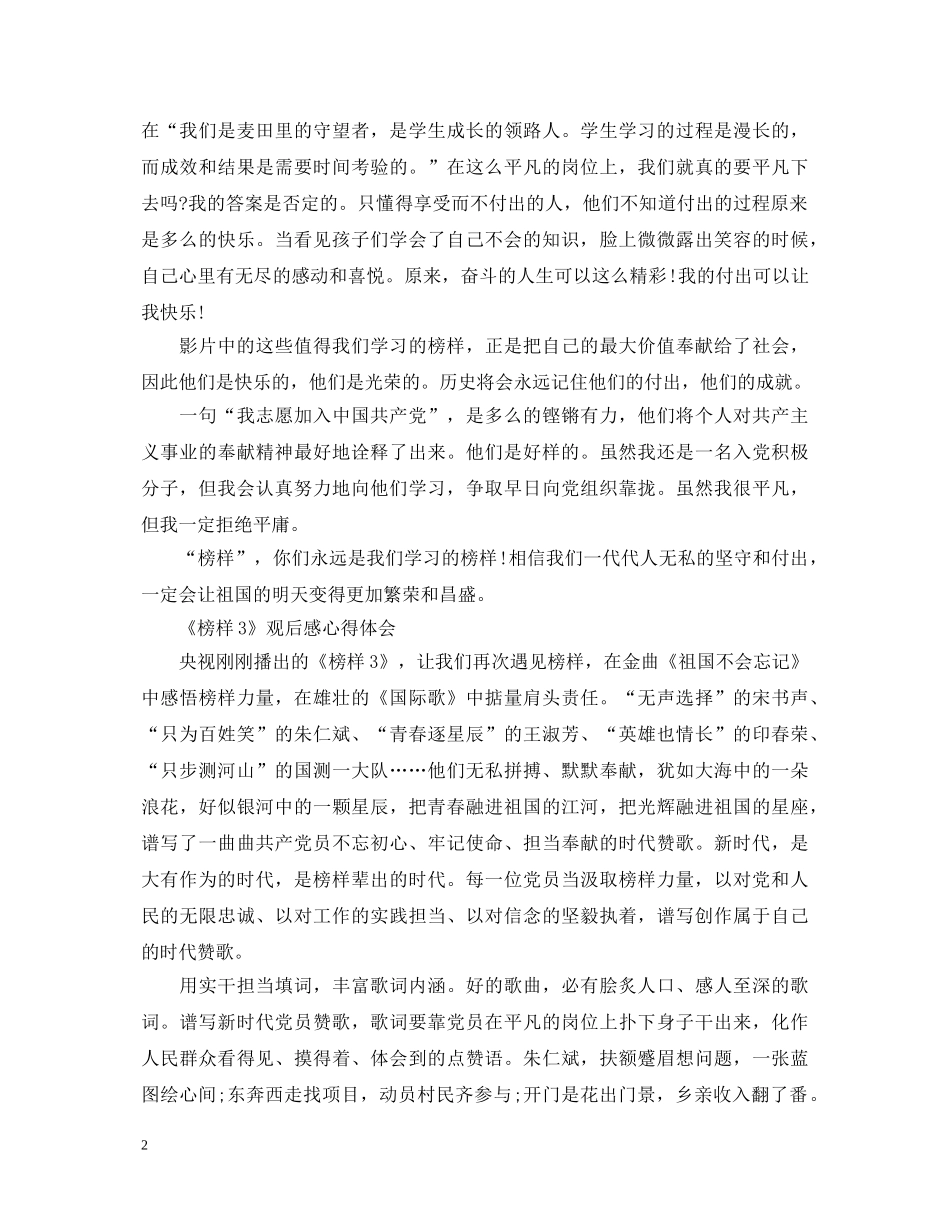 关于《榜样3》观后感心得体会范文 _第2页