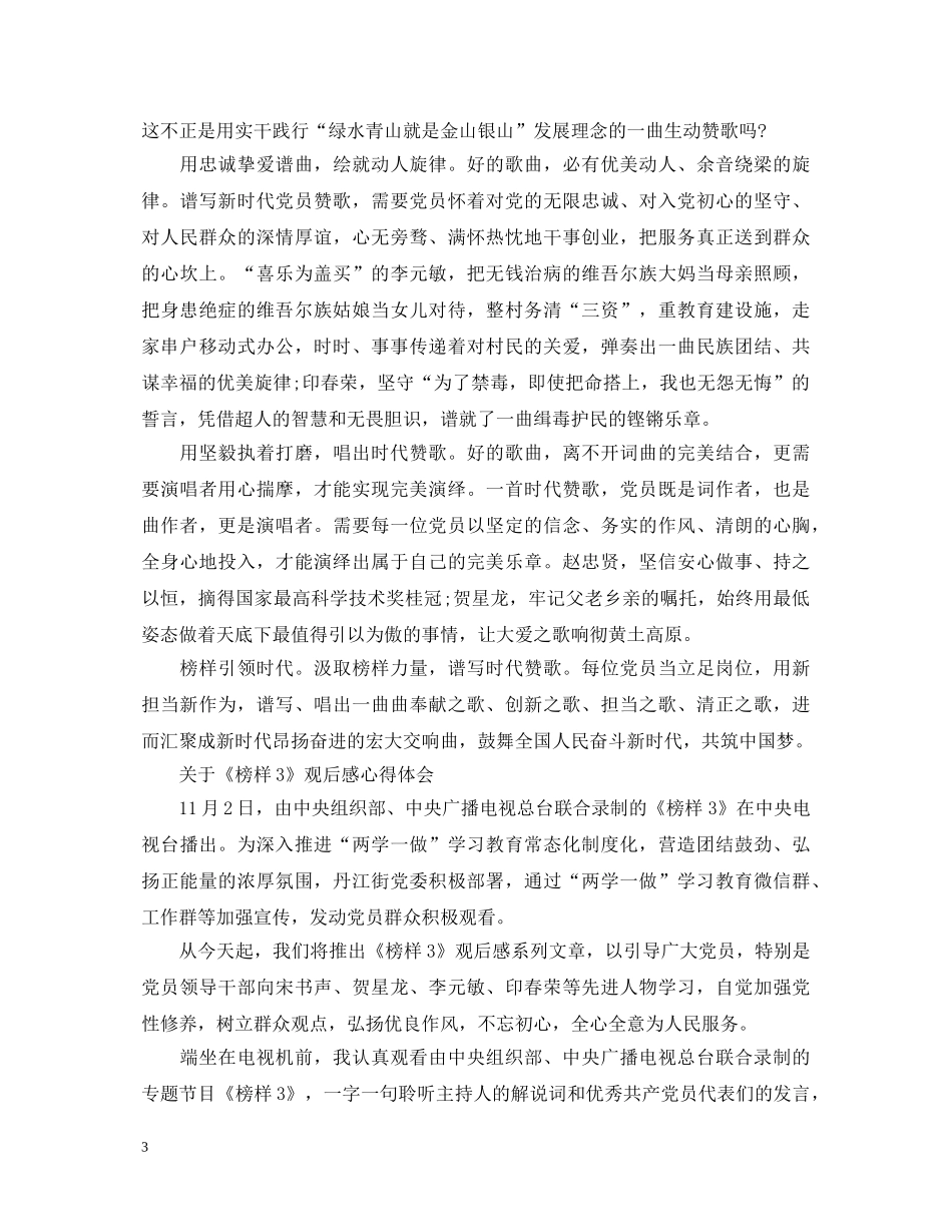 关于《榜样3》观后感心得体会范文 _第3页