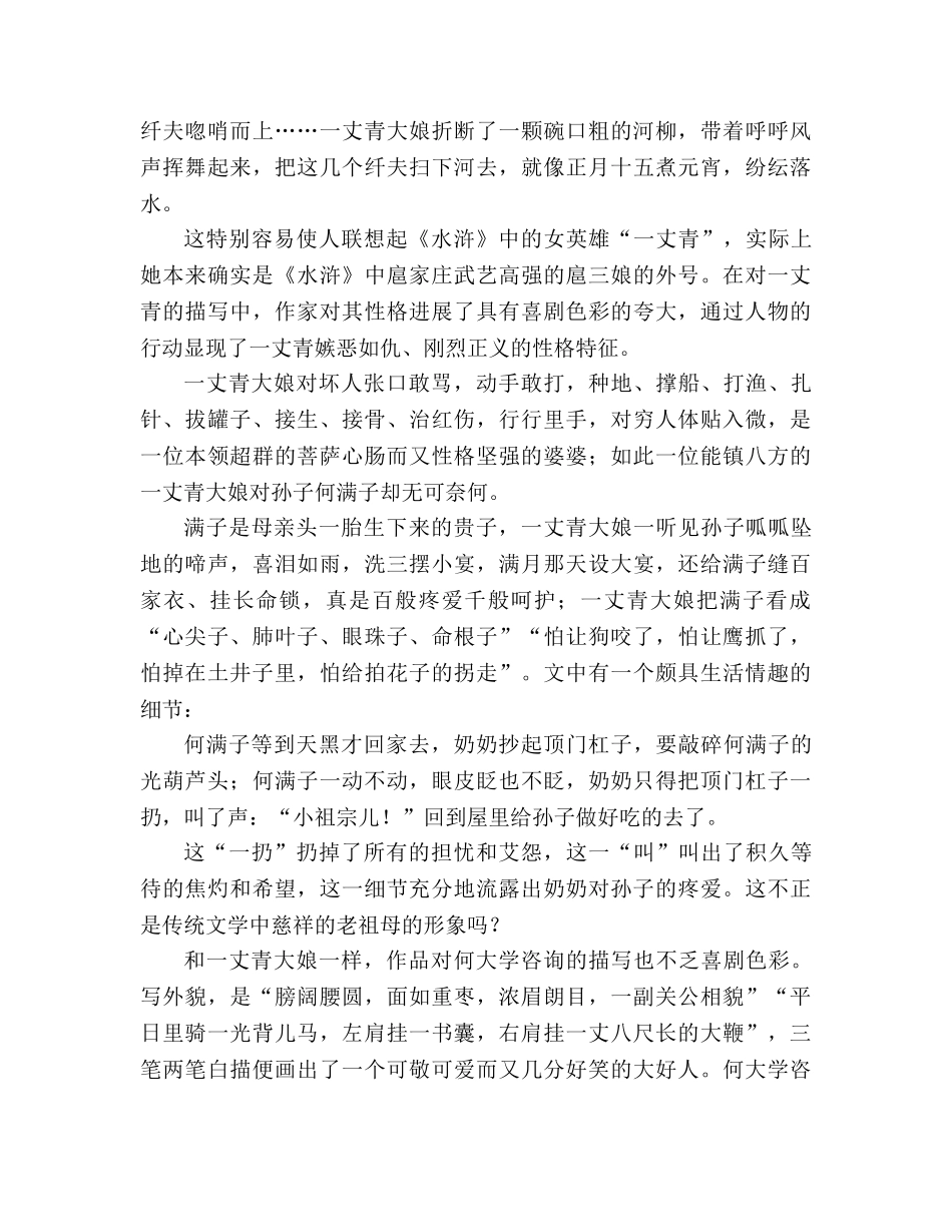 教案人教版九年级《蒲柳人家》的乡土气息 _第2页
